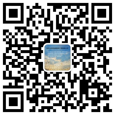 昌吉网架工程有限公司